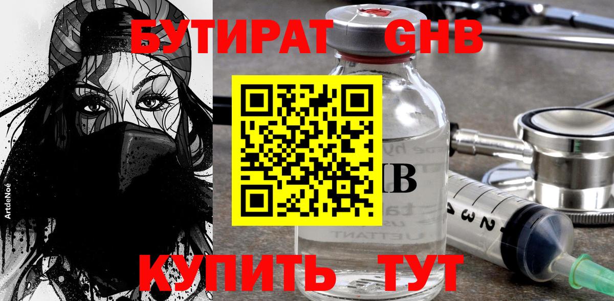 БУТИРАТ BDO Донской