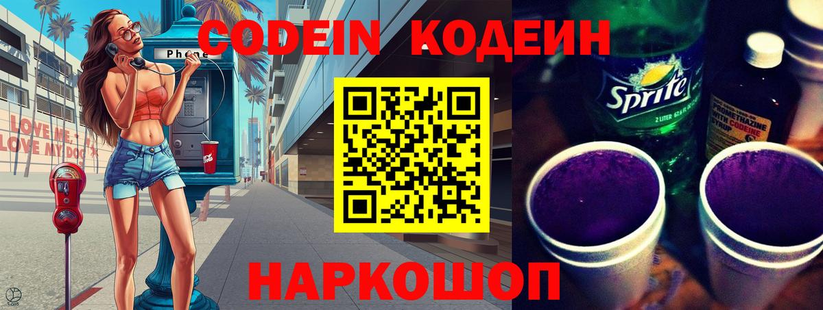 Донской  Codein Purple Drank  Вход с VPN 