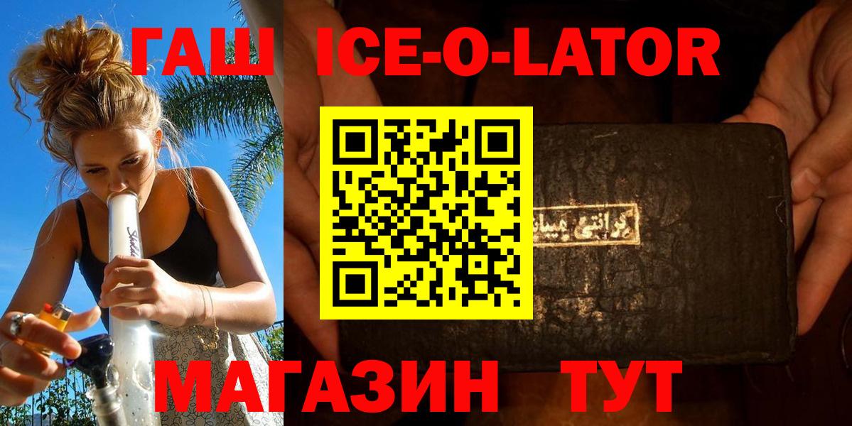 ГАШИШ 40% ТГК  Вход с VPN  ГАШИШ ice o lator  Донской 