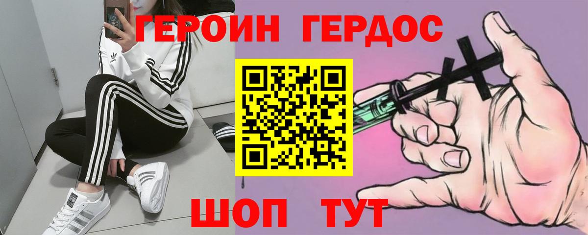 ГЕРОИН VHQ Донской
