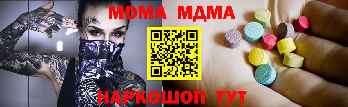 MDMA молли  MDMA кристаллы  Вход с VPN  Донской 