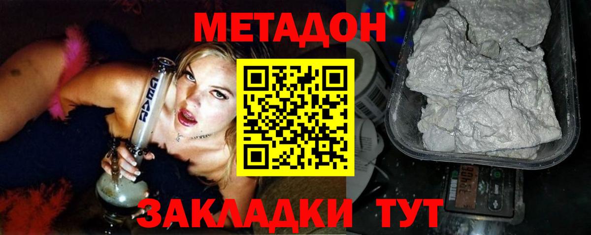 МЕТАДОН VHQ  Вход с VPN  hydra   Донской  Метадон кристалл 